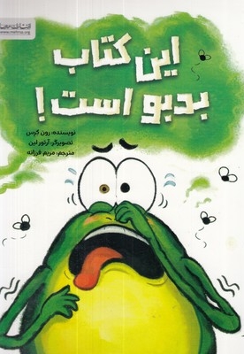 این کتاب بدبو است!